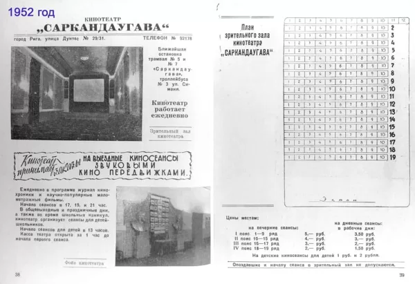 Kinoteātra "Sarkandaugava" plāns - 1952. gads